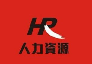 深圳人力資源管理師培訓(xùn)課程 通往專業(yè)人力資源服務(wù)的橋梁