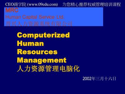 人力資源管理電腦化 賦能人力資源服務(wù)的新引擎