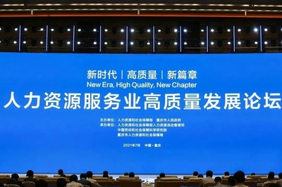 我市組織重點(diǎn)人力資源服務(wù)機(jī)構(gòu)參加第一屆全國(guó)人力資源服務(wù)業(yè)發(fā)展大會(huì)